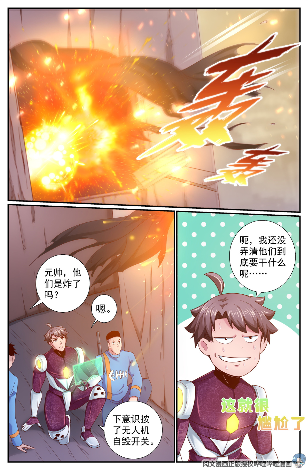 我在末世有套房226 是他！