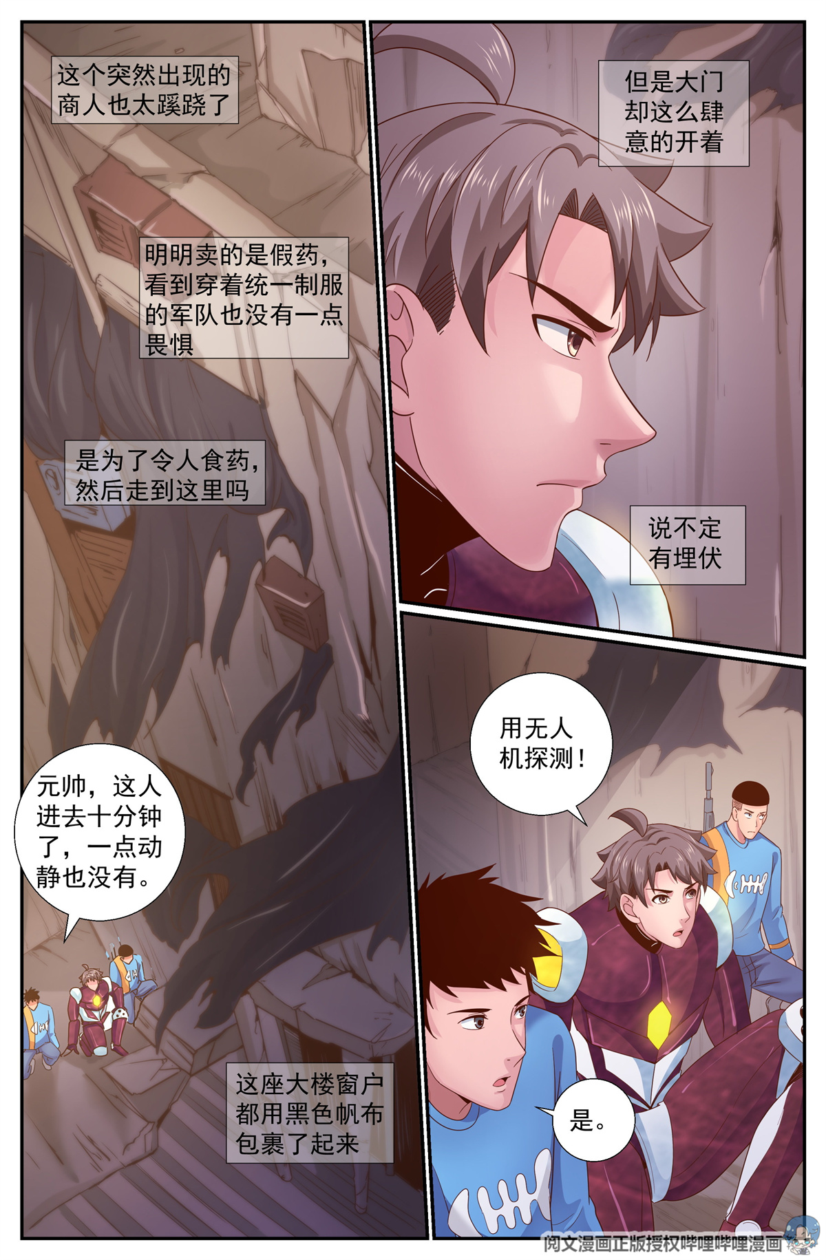 我在末世有套房226 是他！