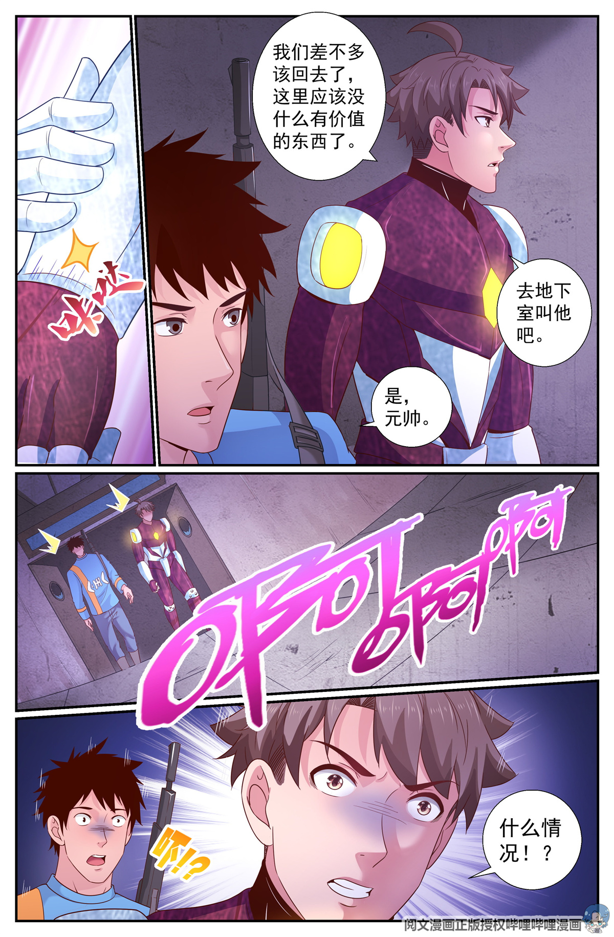 我在末世有套房227 你是电子人？