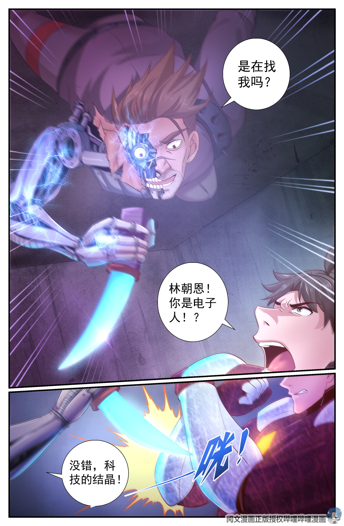 我在末世有套房227 你是电子人？