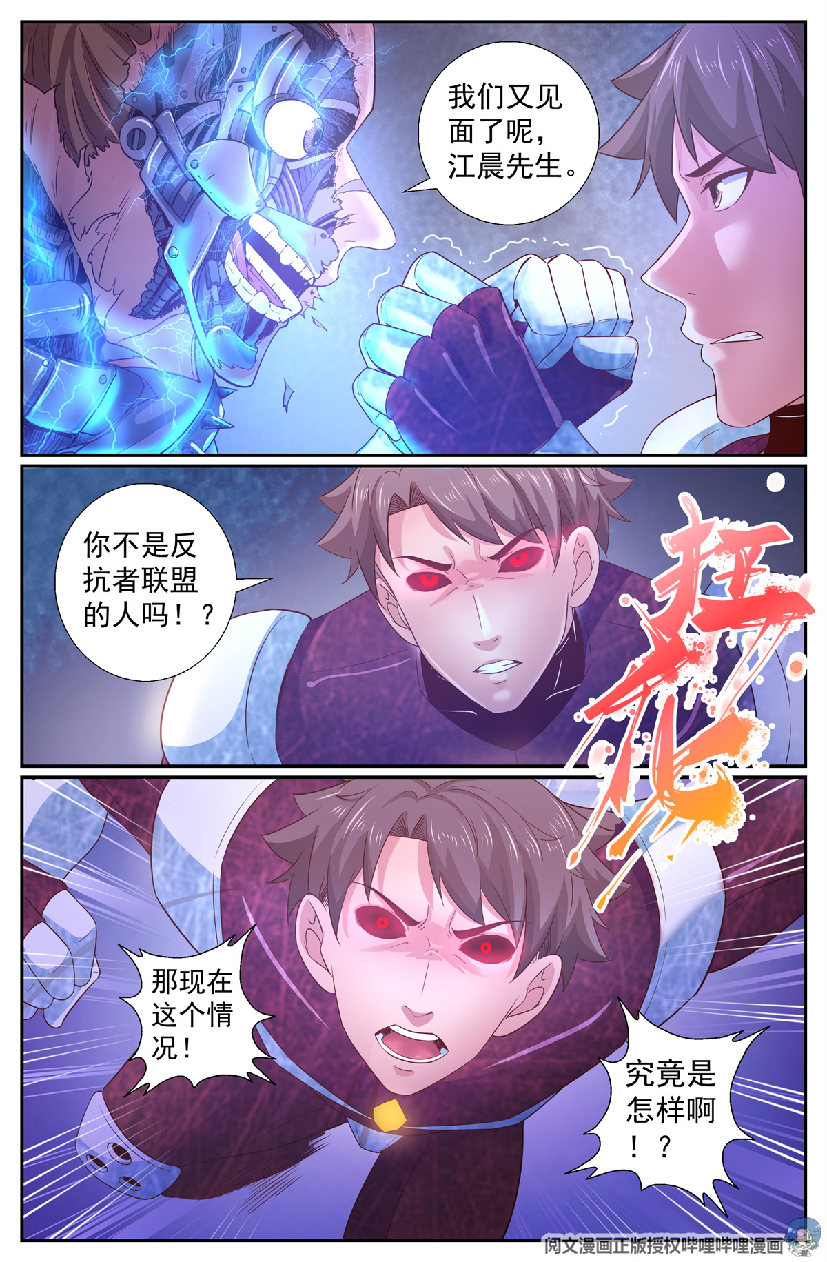 我在末世有套房227 你是电子人？