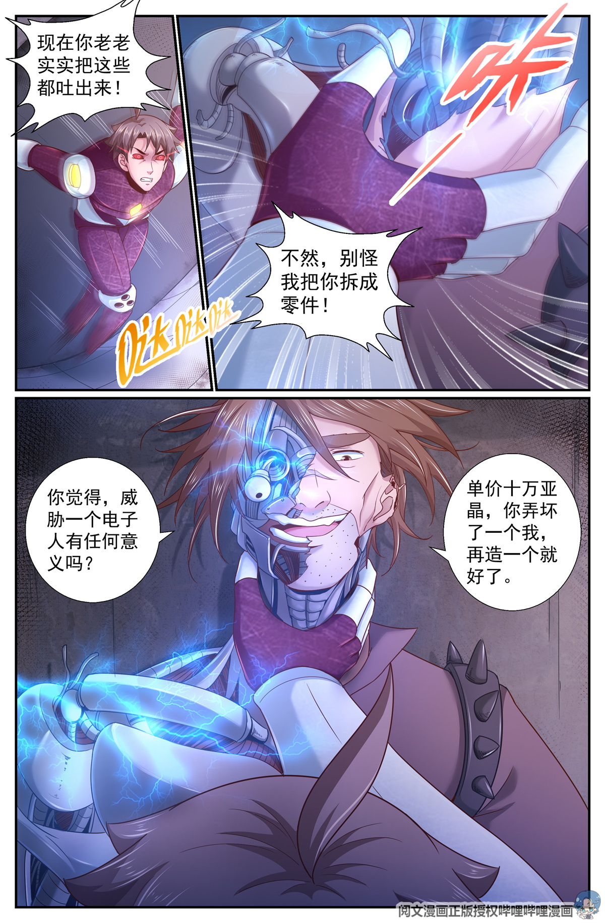 我在末世有套房227 你是电子人？