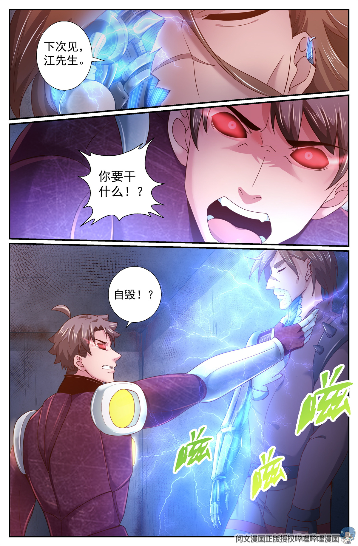 我在末世有套房227 你是电子人？