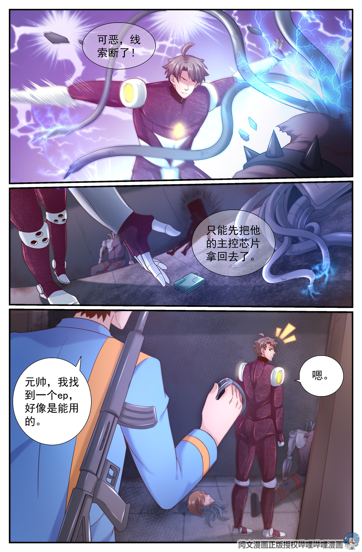 我在末世有套房227 你是电子人？