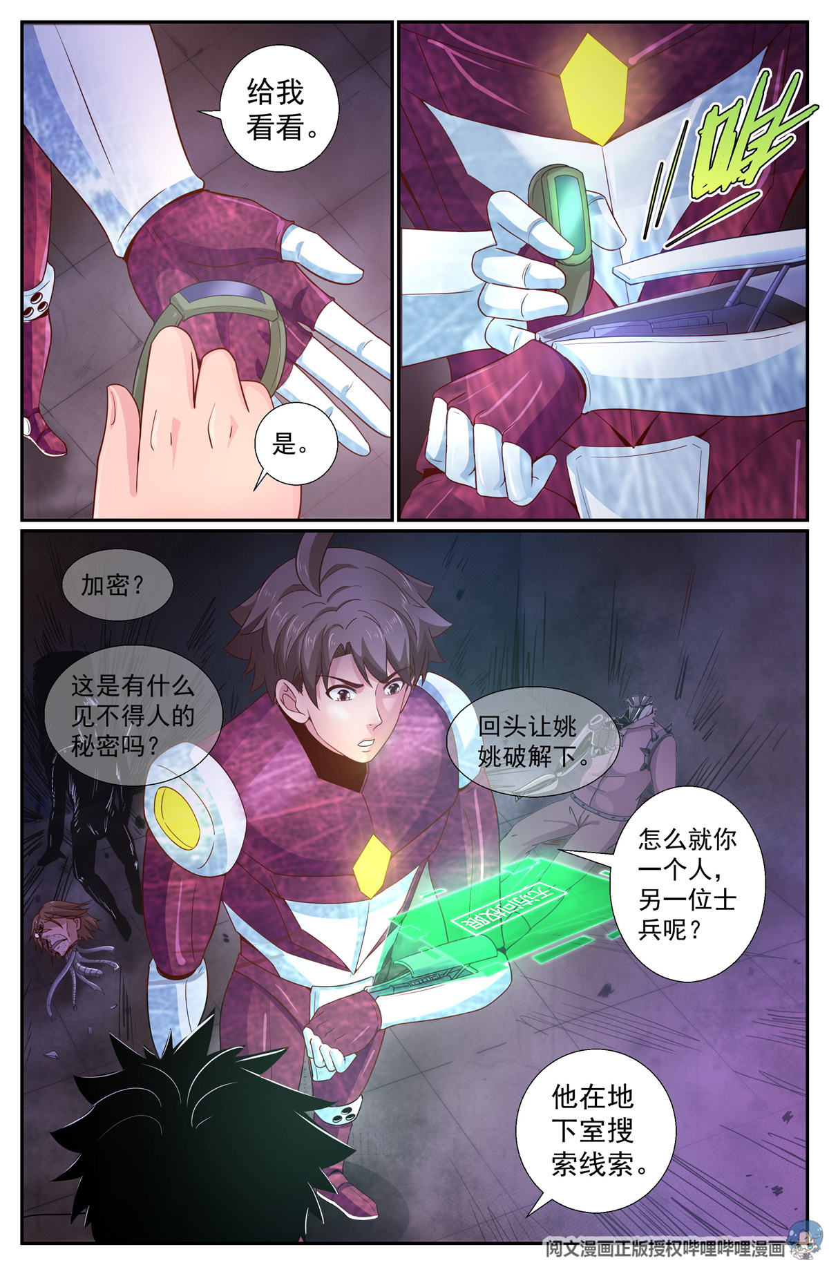 我在末世有套房227 你是电子人？