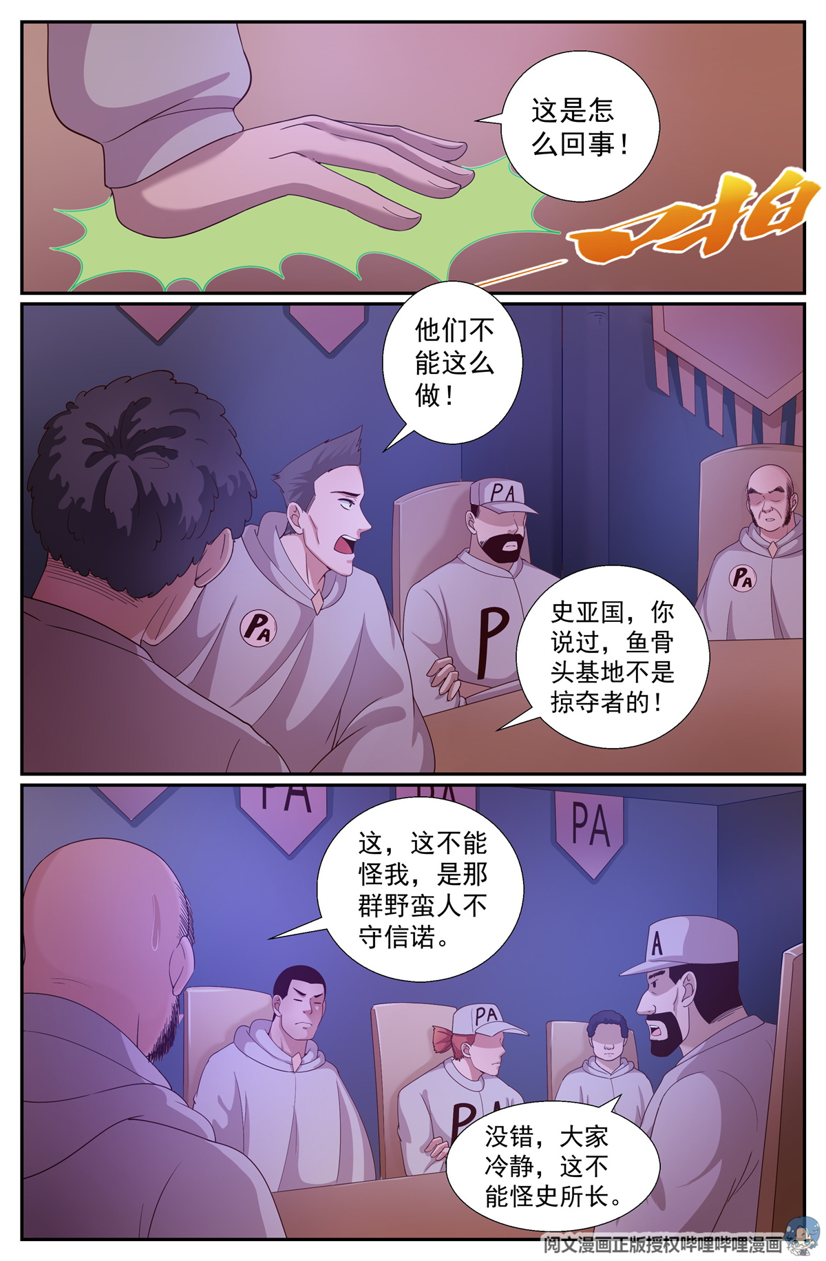 我在末世有套房235 接手避难