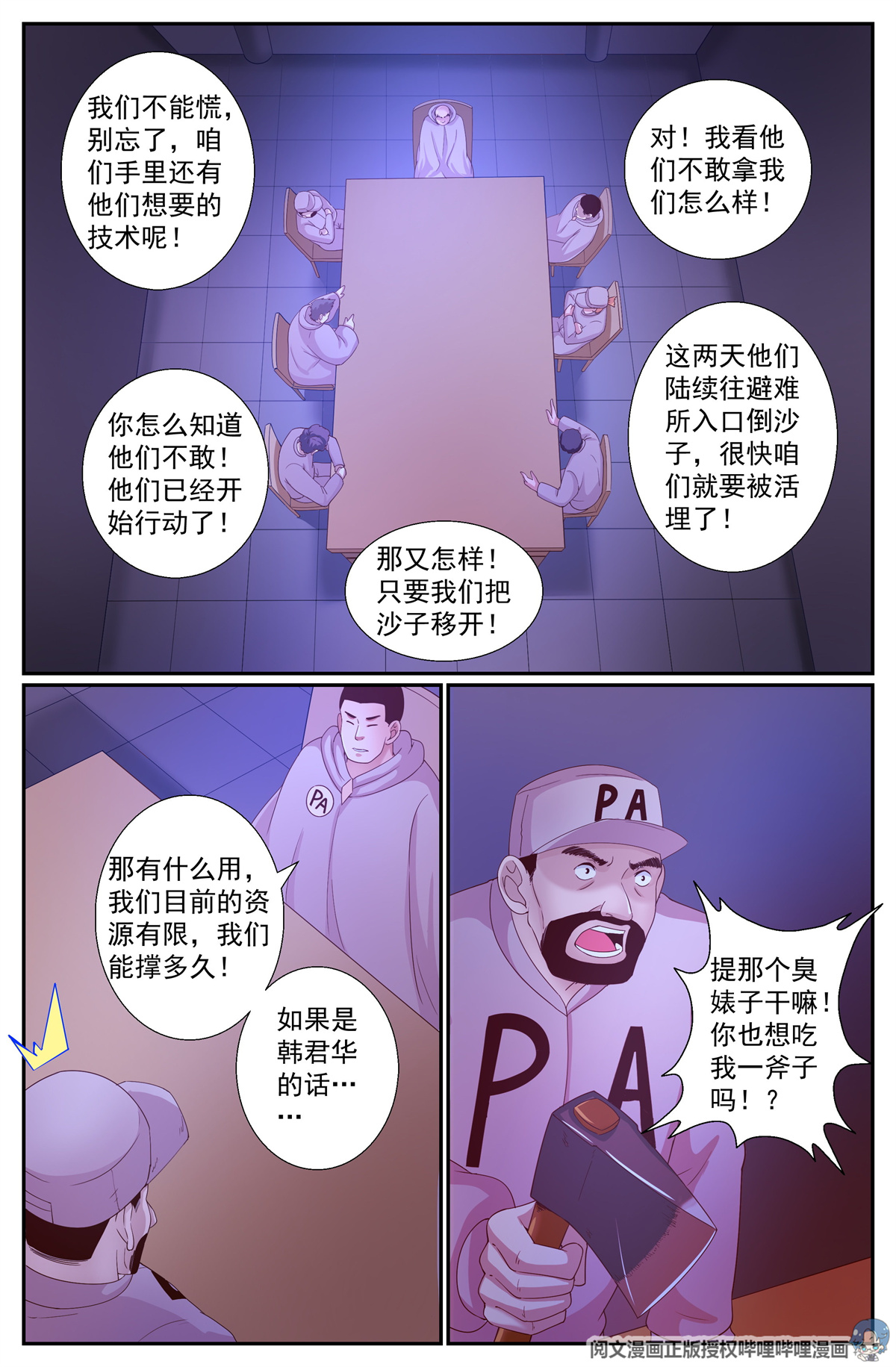 我在末世有套房235 接手避难