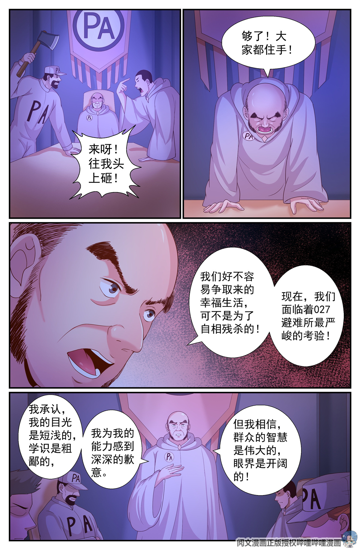 我在末世有套房235 接手避难