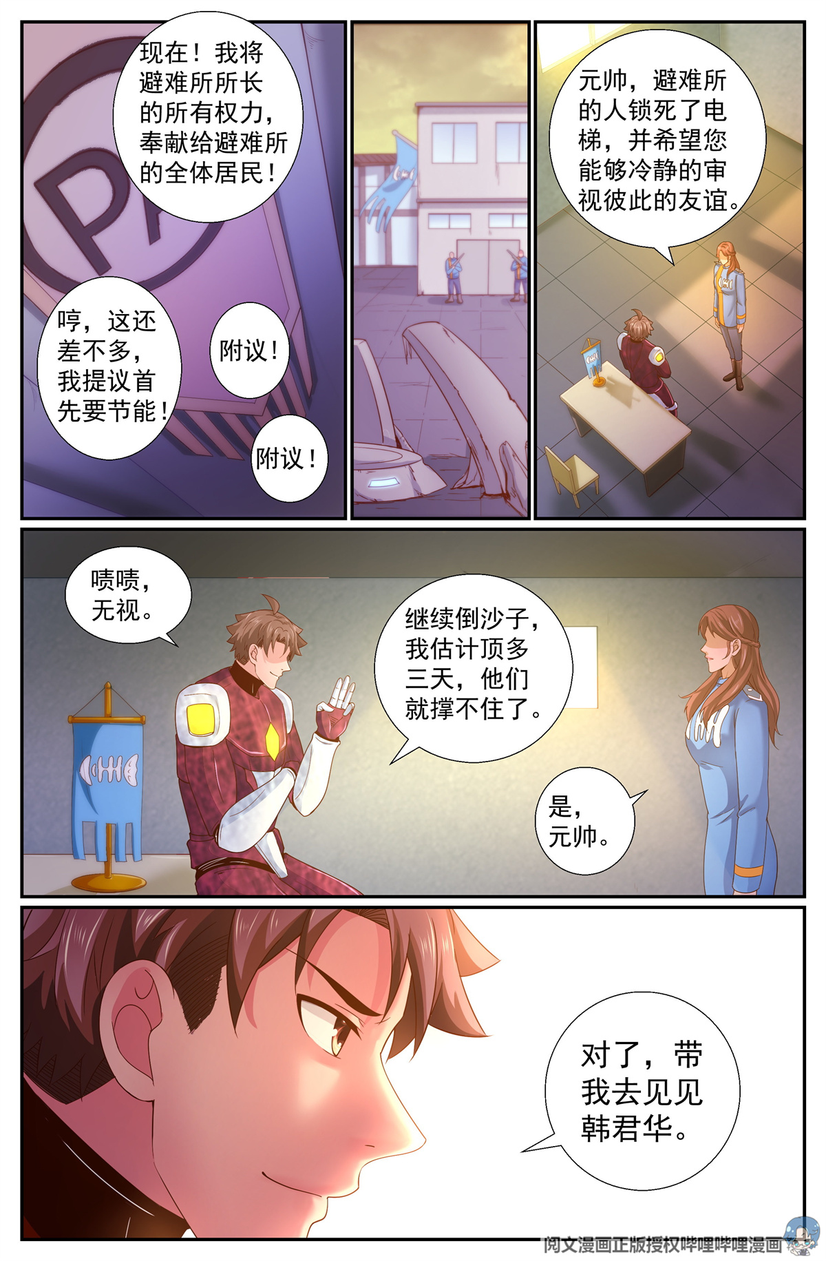 我在末世有套房235 接手避难