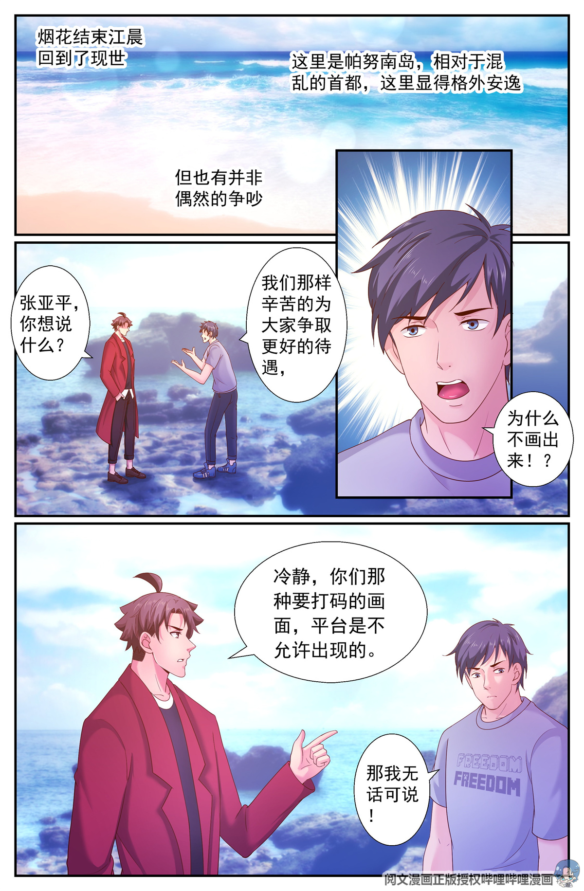 我在末世有套房238 希望