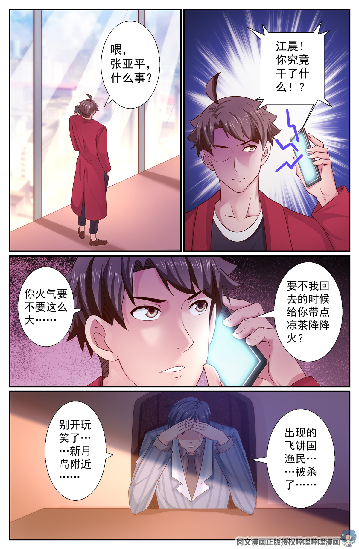 我在末世有套房243 渔民？海盗？