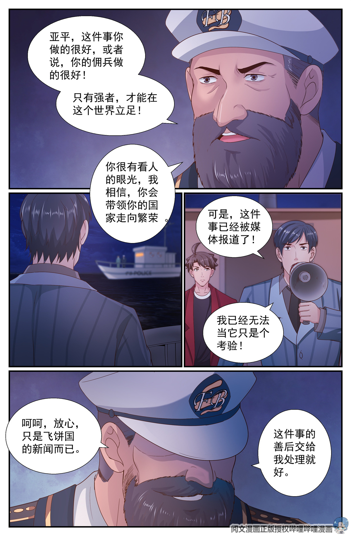 我在末世有套房247 斯坦叔公