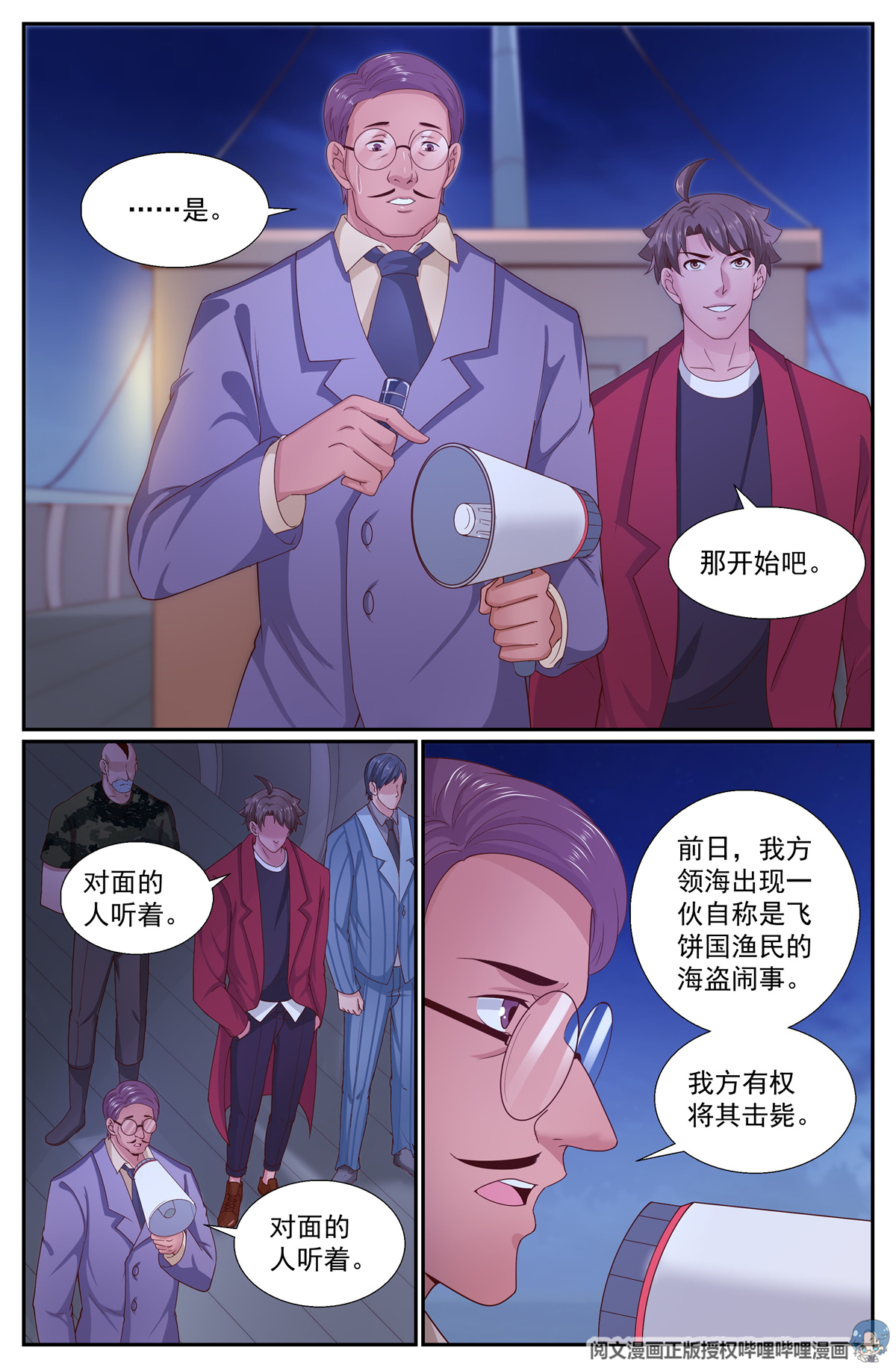 我在末世有套房247 斯坦叔公