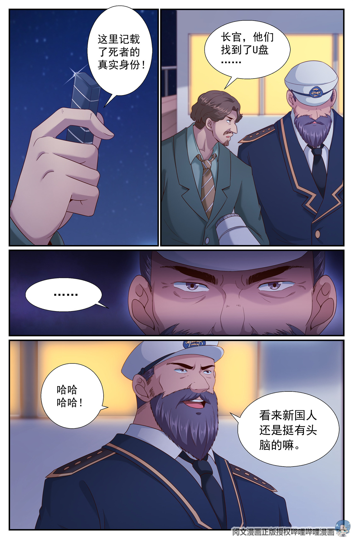 我在末世有套房247 斯坦叔公