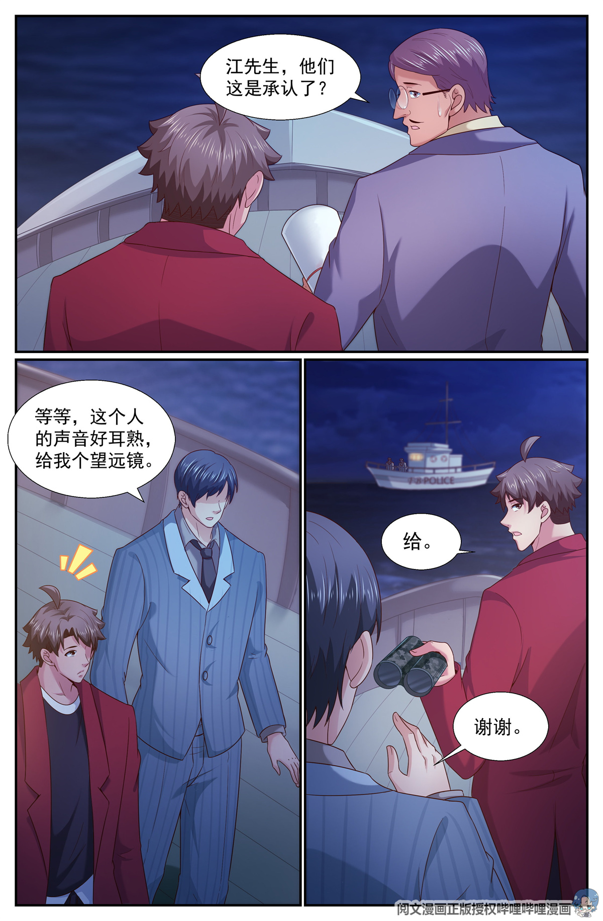 我在末世有套房247 斯坦叔公