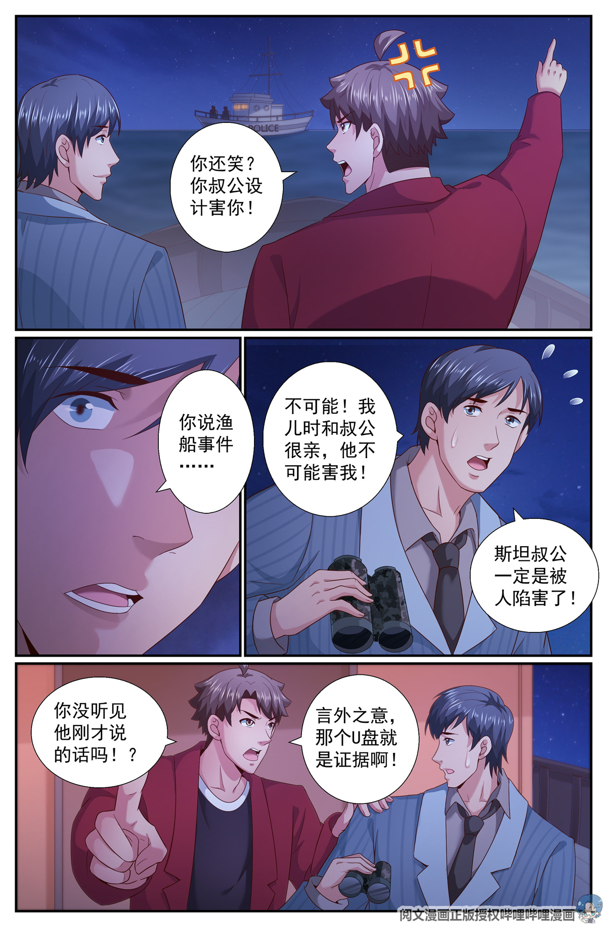 我在末世有套房247 斯坦叔公