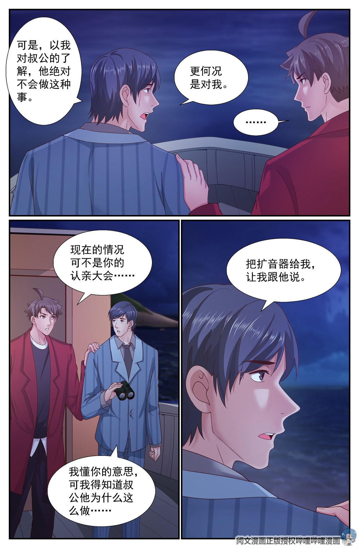 我在末世有套房247 斯坦叔公