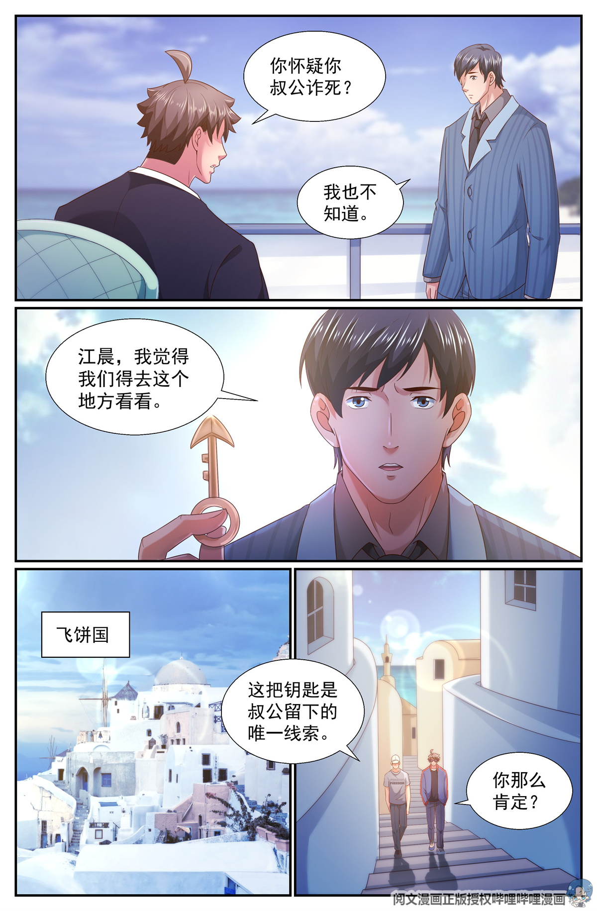 我在末世有套房248 他到底是谁