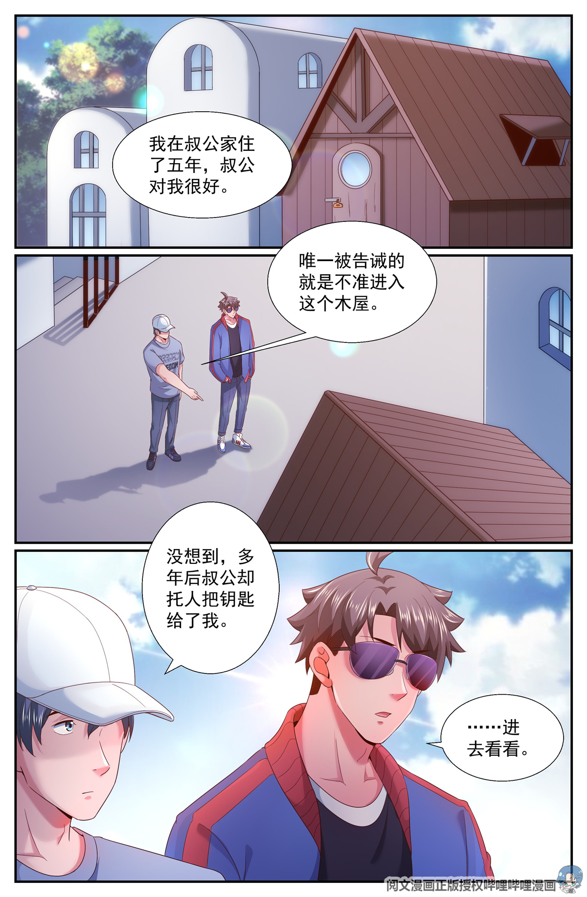 我在末世有套房248 他到底是谁