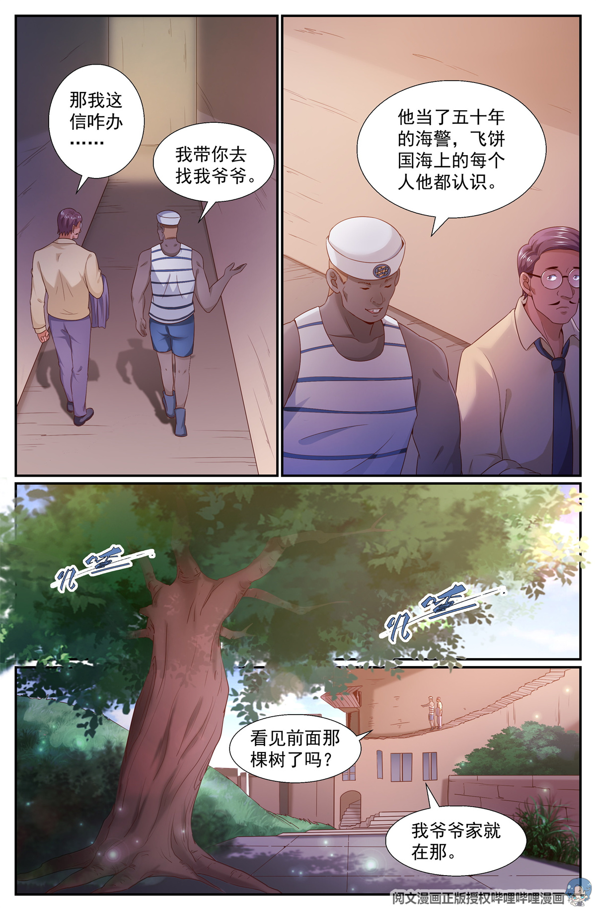 我在末世有套房248 他到底是谁