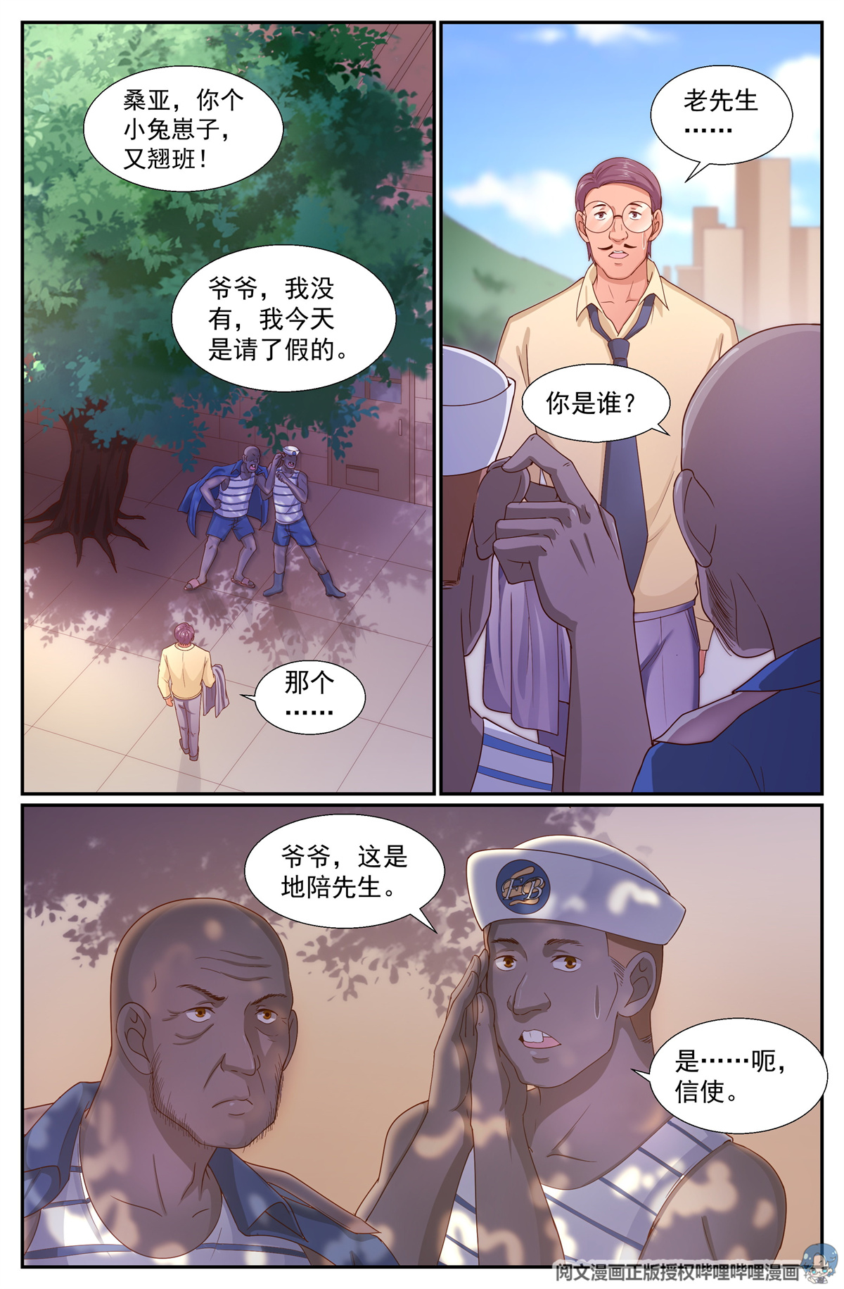 我在末世有套房248 他到底是谁