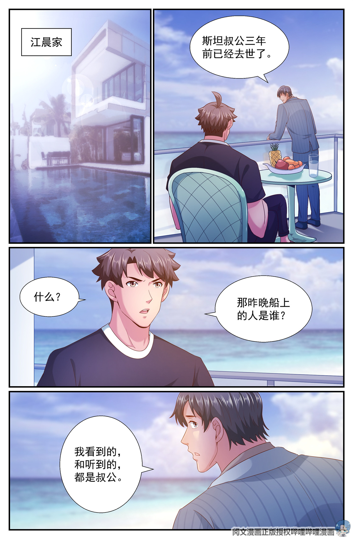 我在末世有套房248 他到底是谁