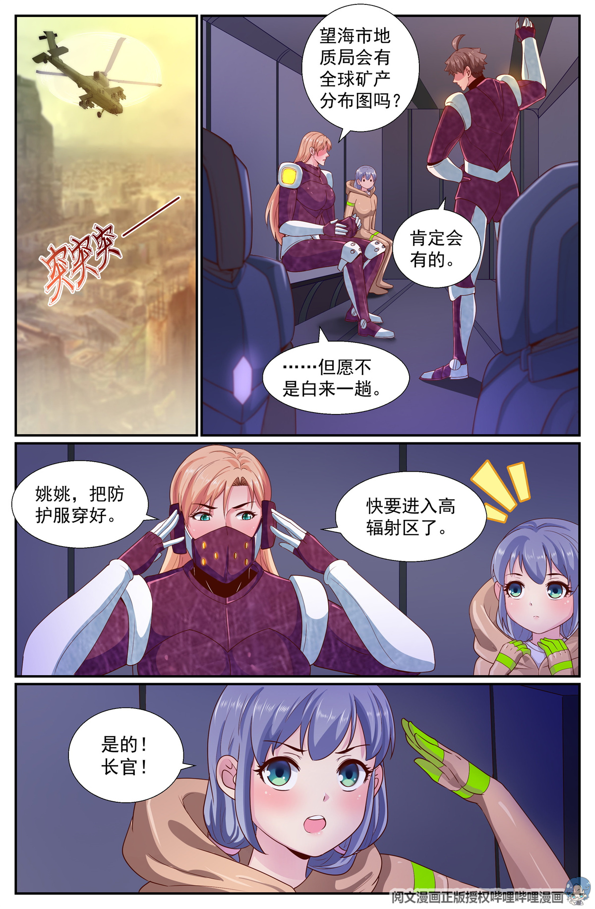 我在末世有套房251 探索地质局 上