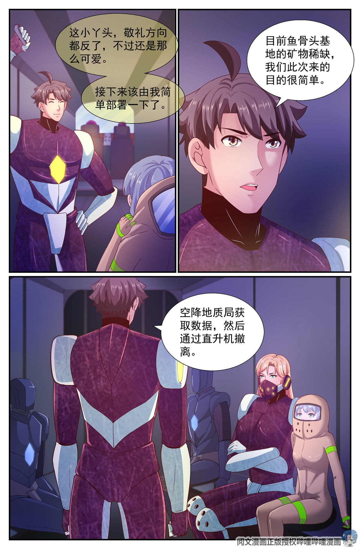 我在末世有套房251 探索地质局 上