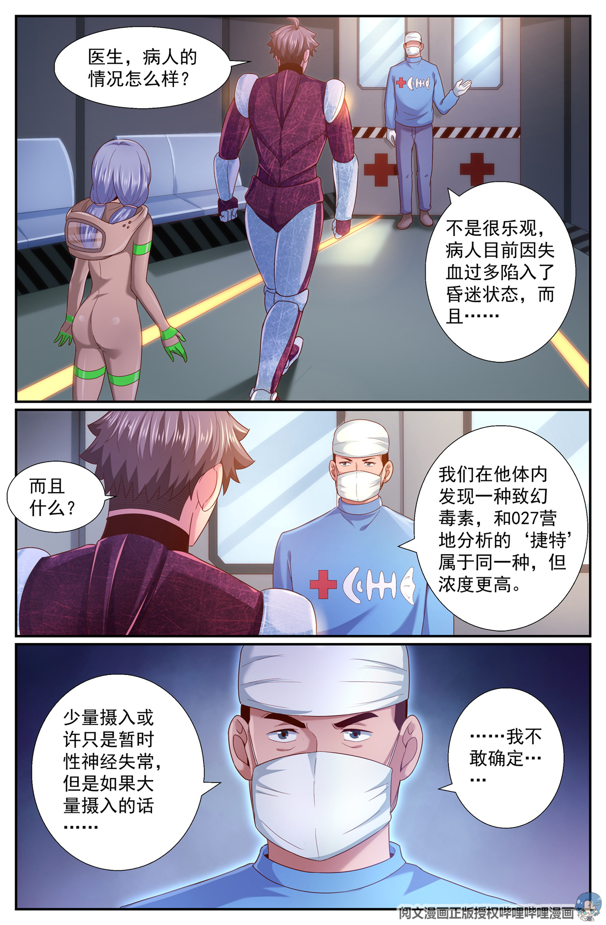 我在末世有套房254 撤离