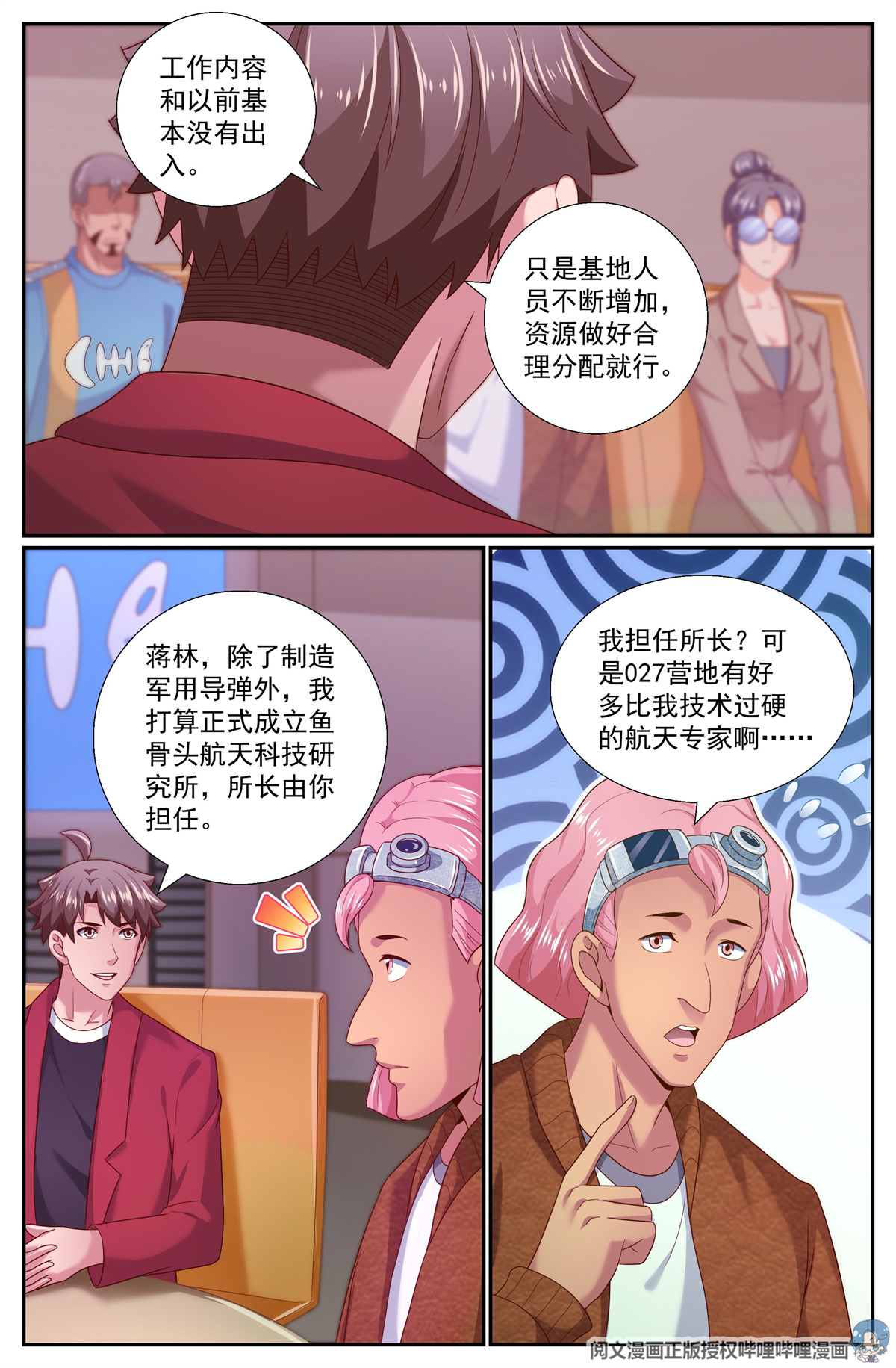 我在末世有套房256 纽亚联盟