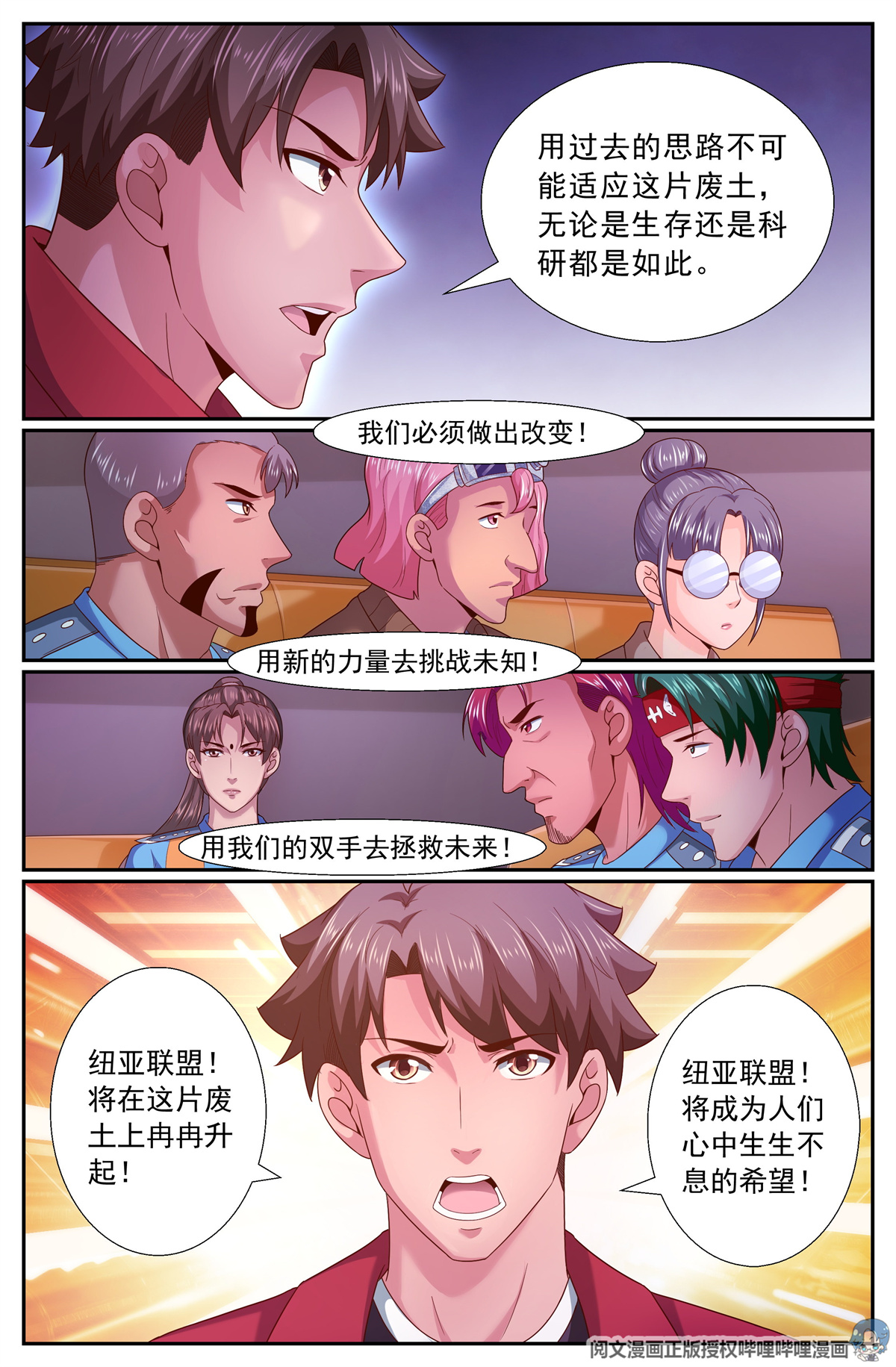 我在末世有套房256 纽亚联盟