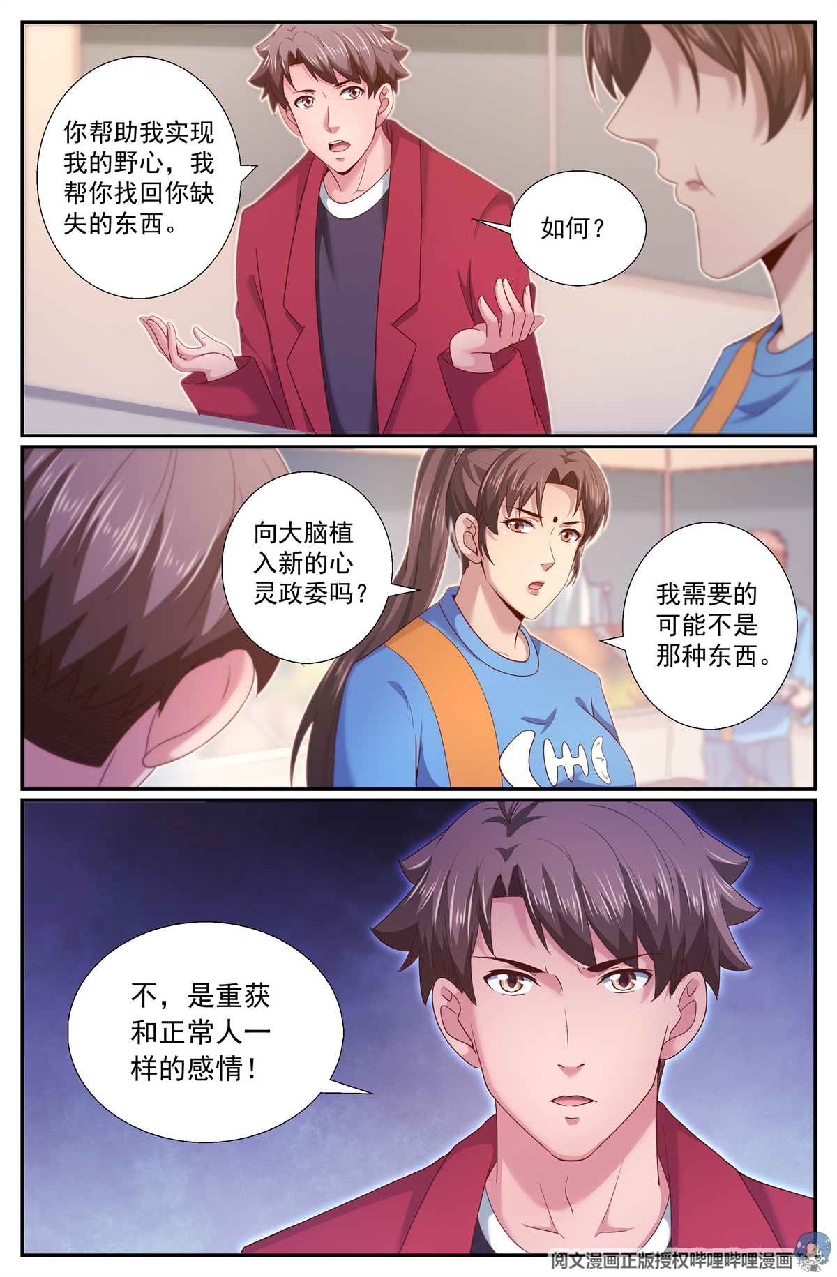 我在末世有套房256 纽亚联盟