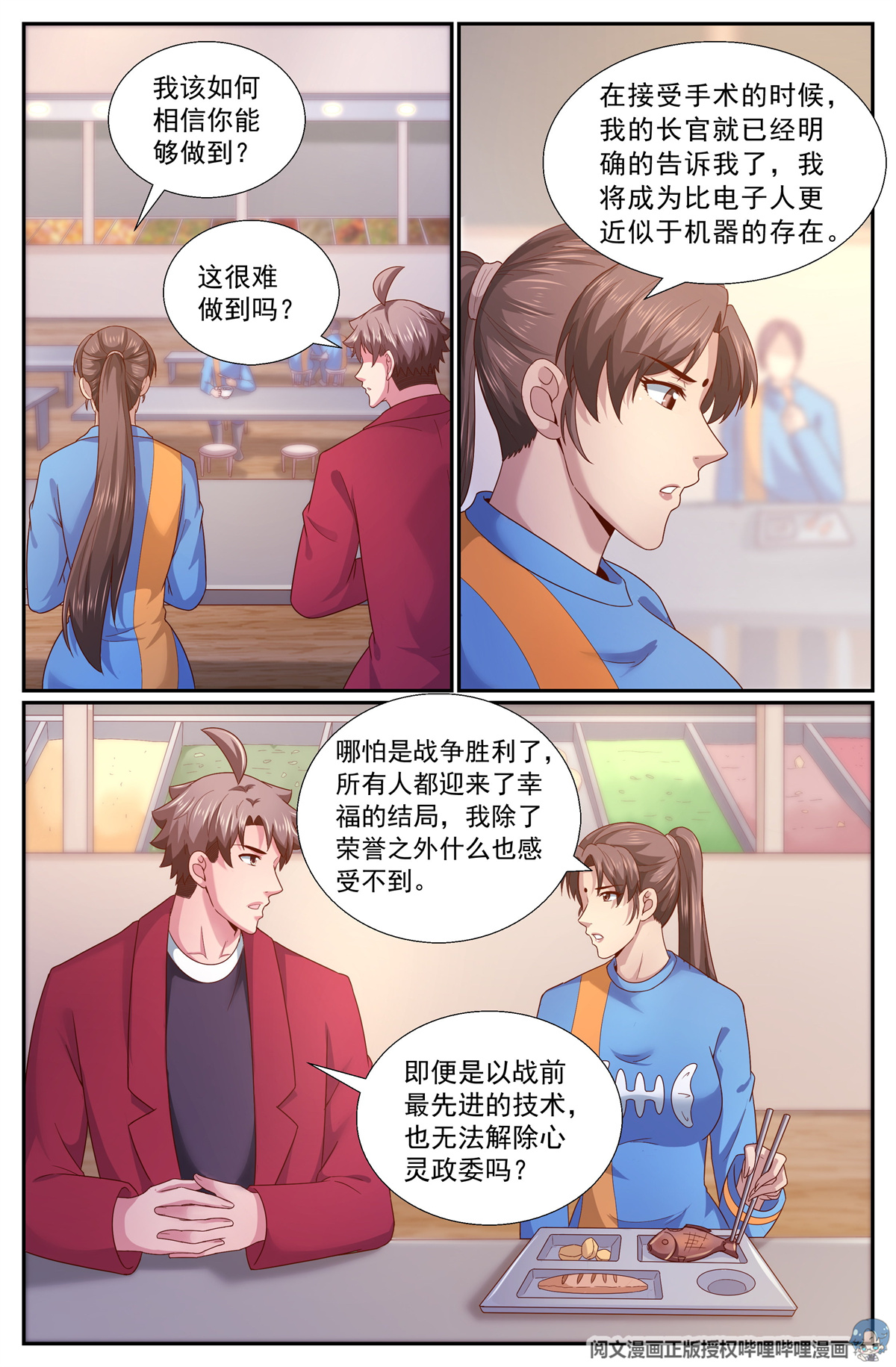 我在末世有套房256 纽亚联盟