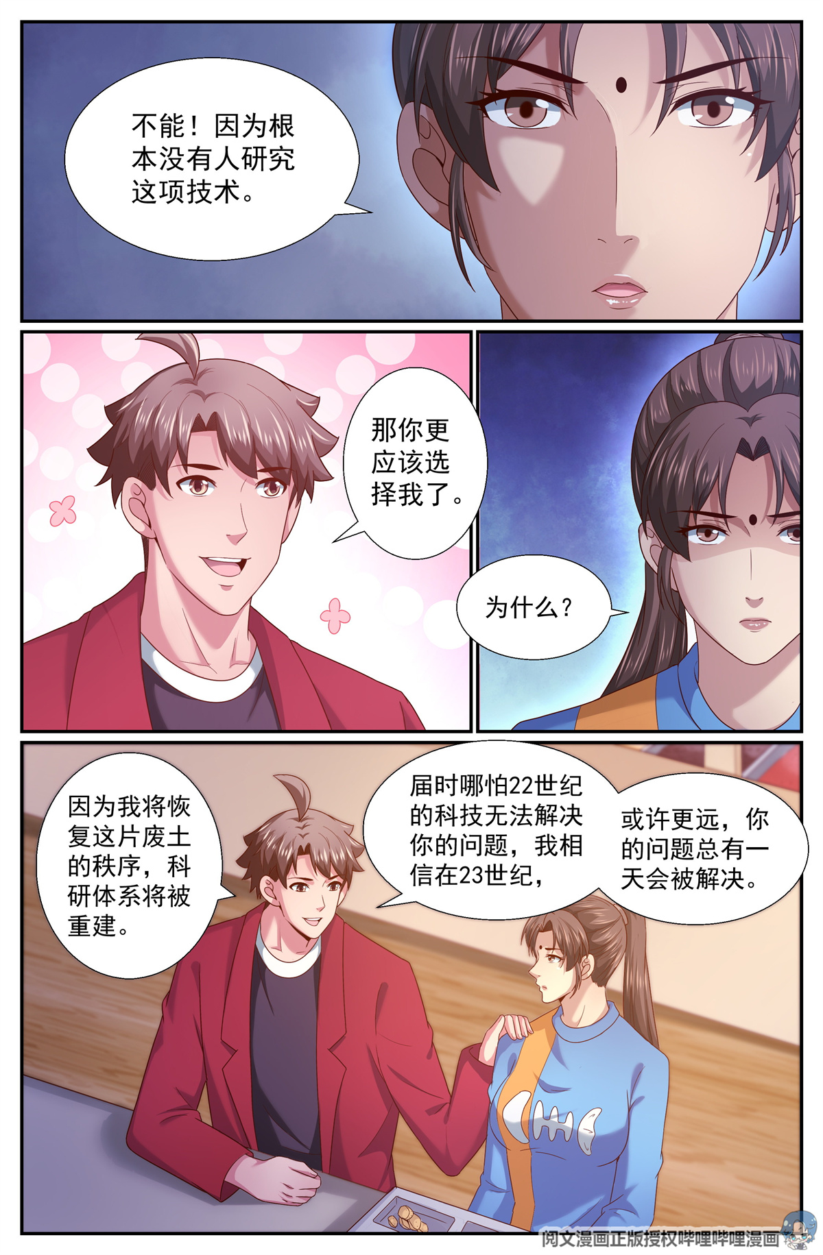 我在末世有套房256 纽亚联盟