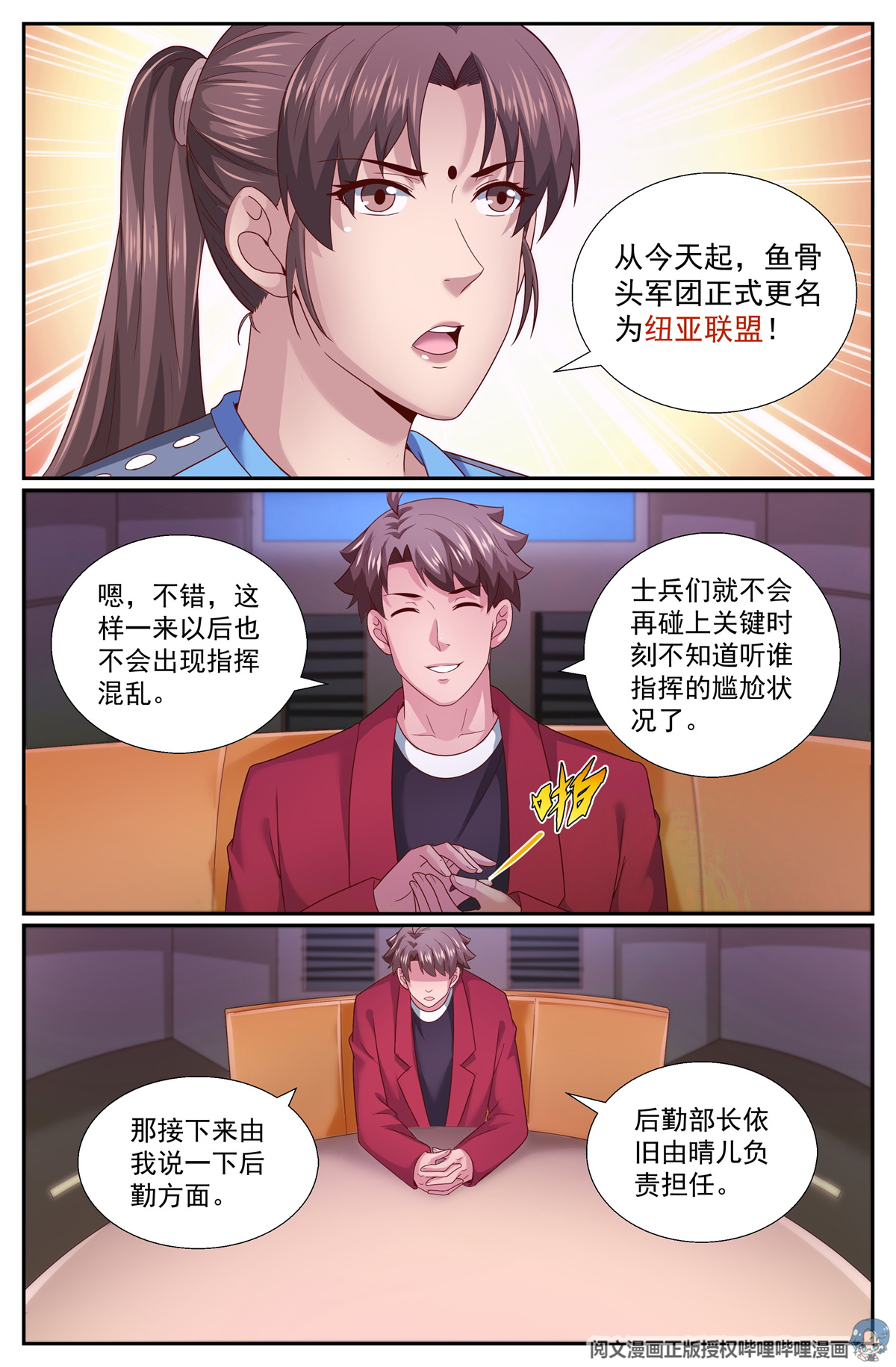 我在末世有套房256 纽亚联盟