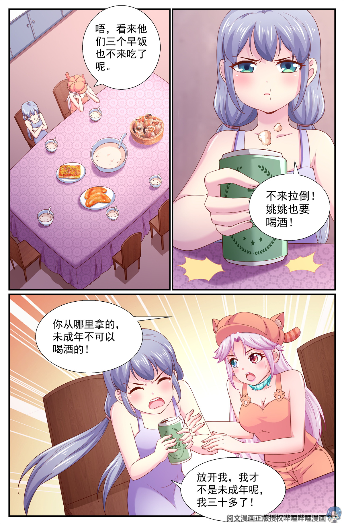 我在末世有套房261 早饭风波