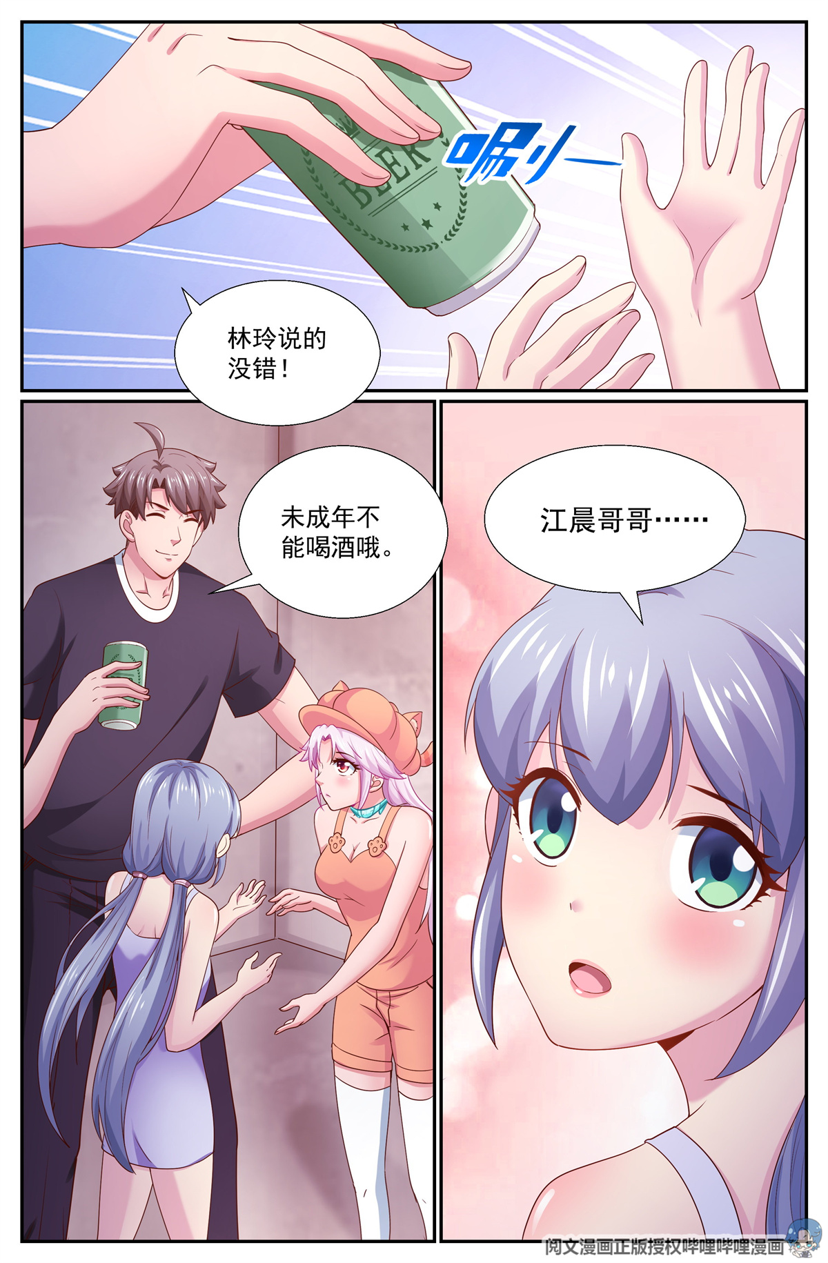 我在末世有套房261 早饭风波