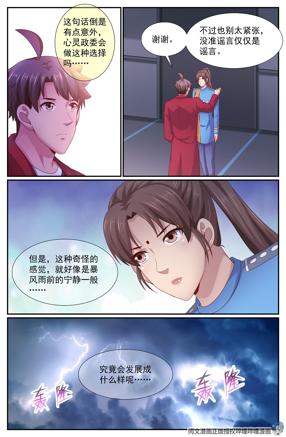 我在末世有套房263 暴风雨前的宁静
