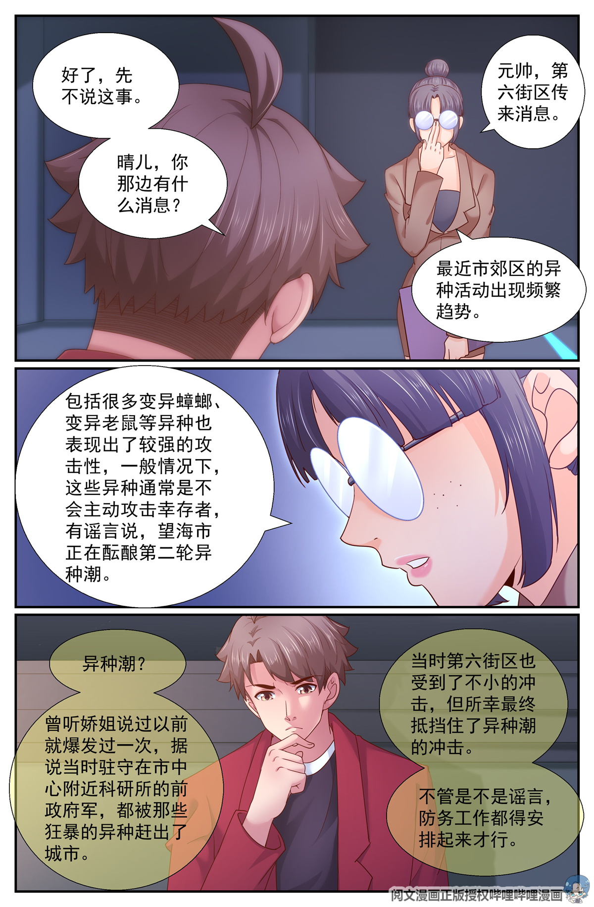 我在末世有套房263 暴风雨前的宁静