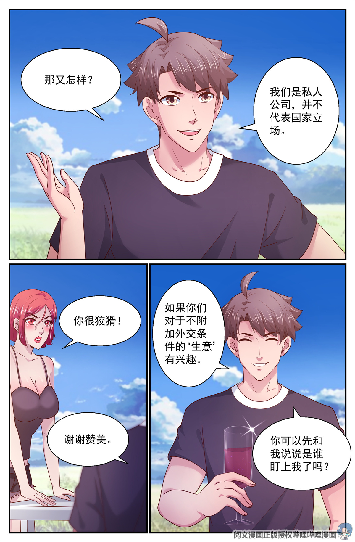 我在末世有套房270 娜塔莎的来意