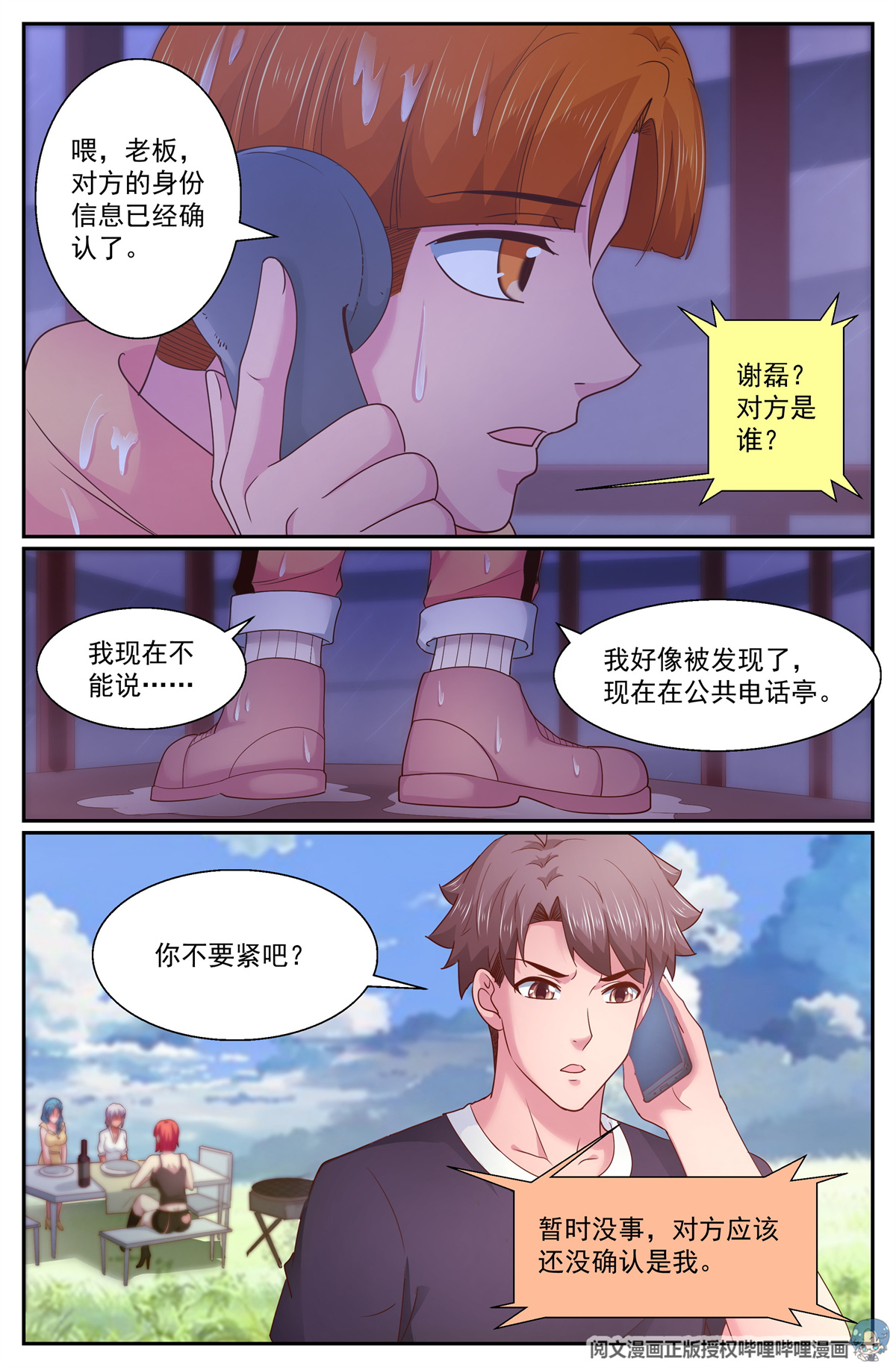 我在末世有套房270 娜塔莎的来意