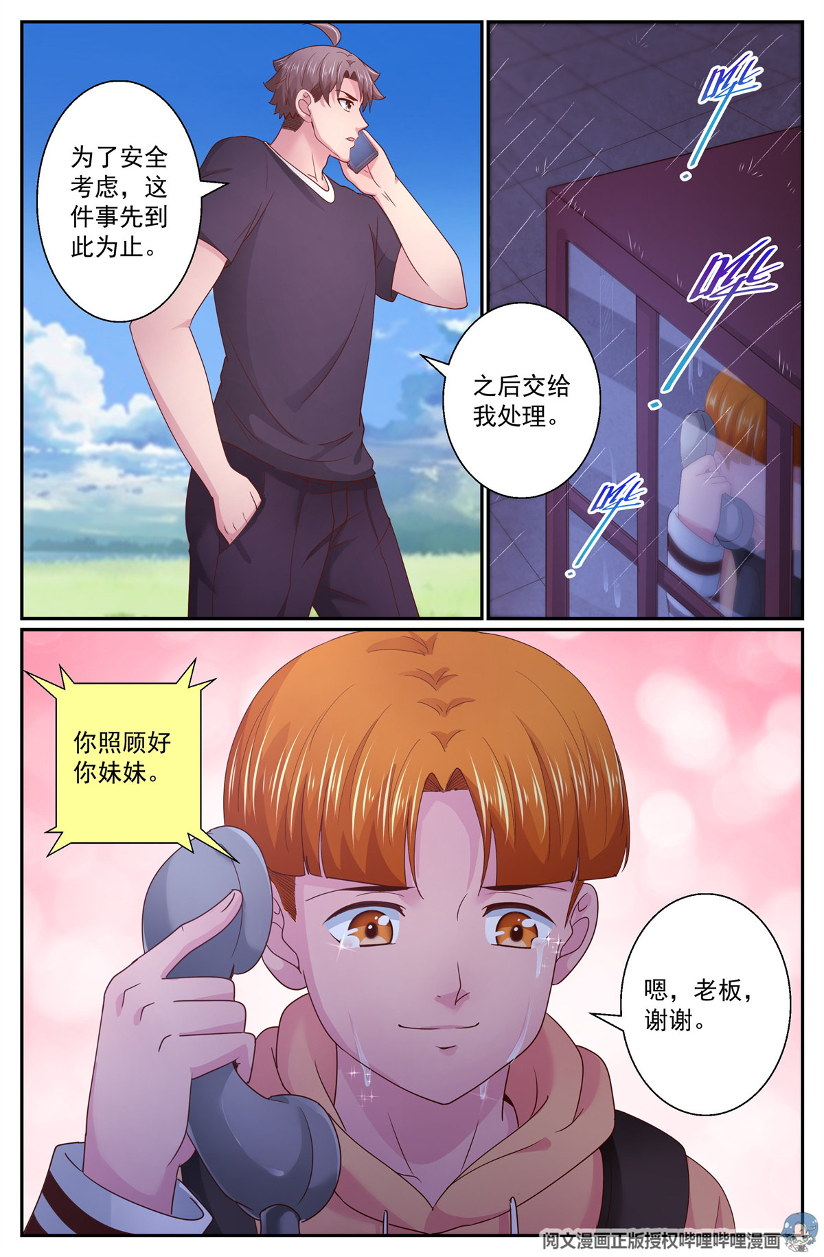 我在末世有套房270 娜塔莎的来意