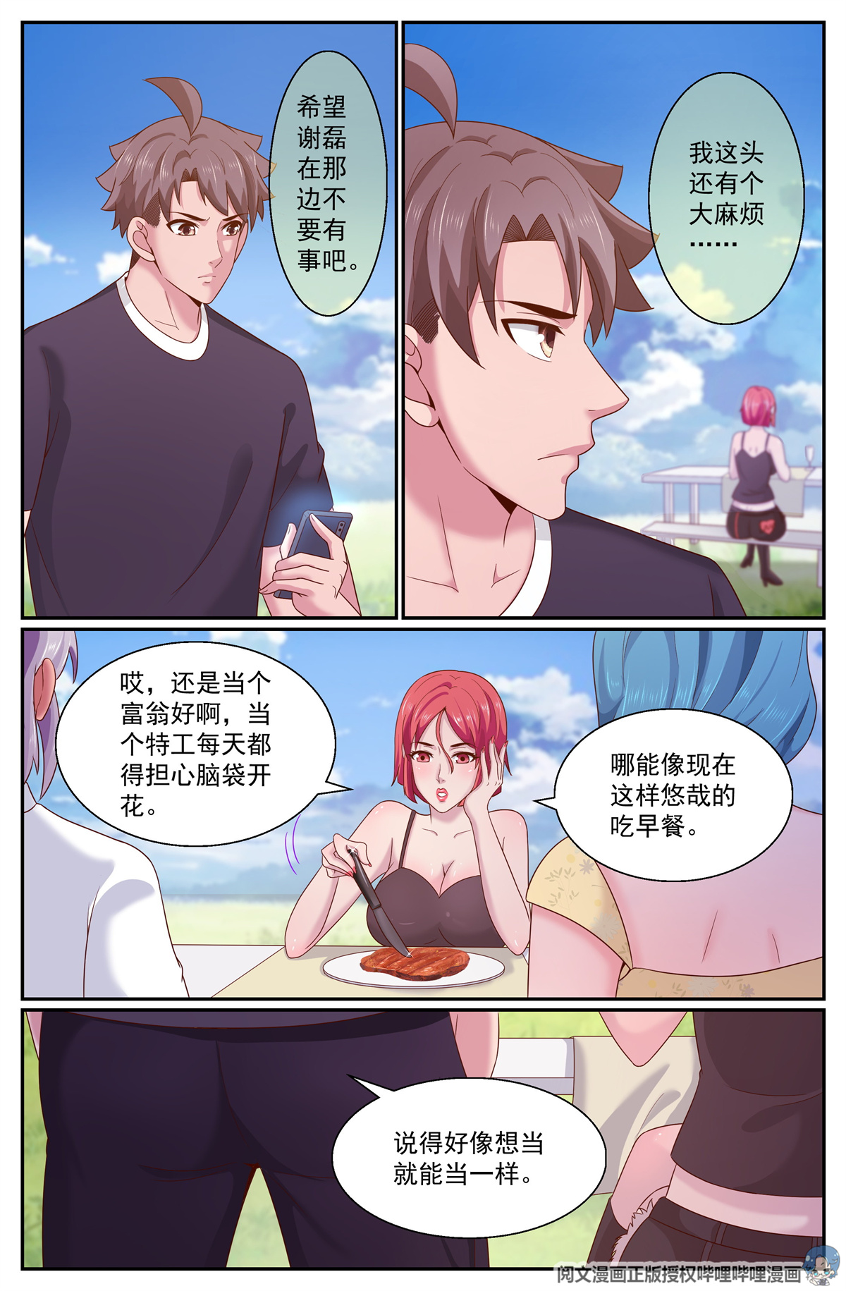 我在末世有套房270 娜塔莎的来意