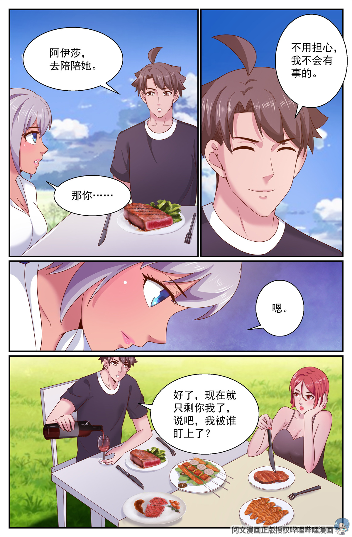 我在末世有套房270 娜塔莎的来意
