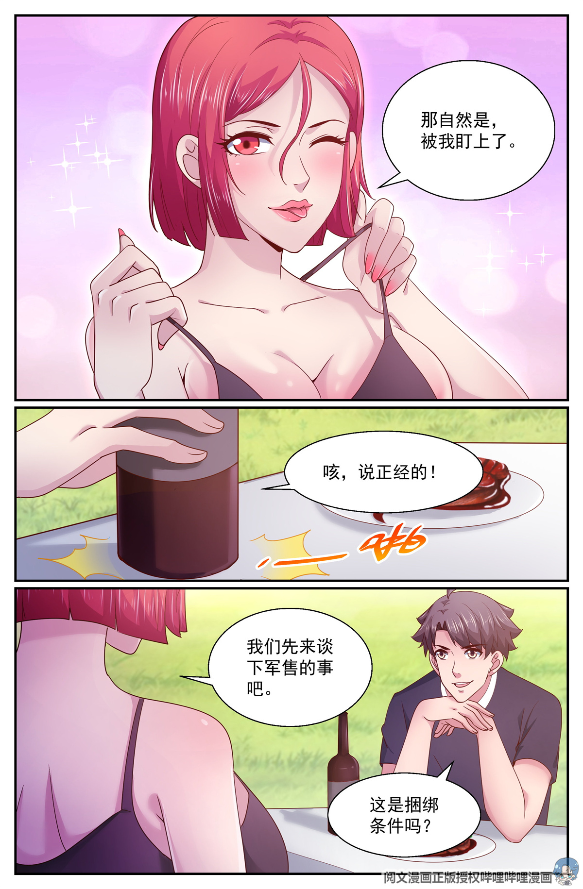我在末世有套房270 娜塔莎的来意