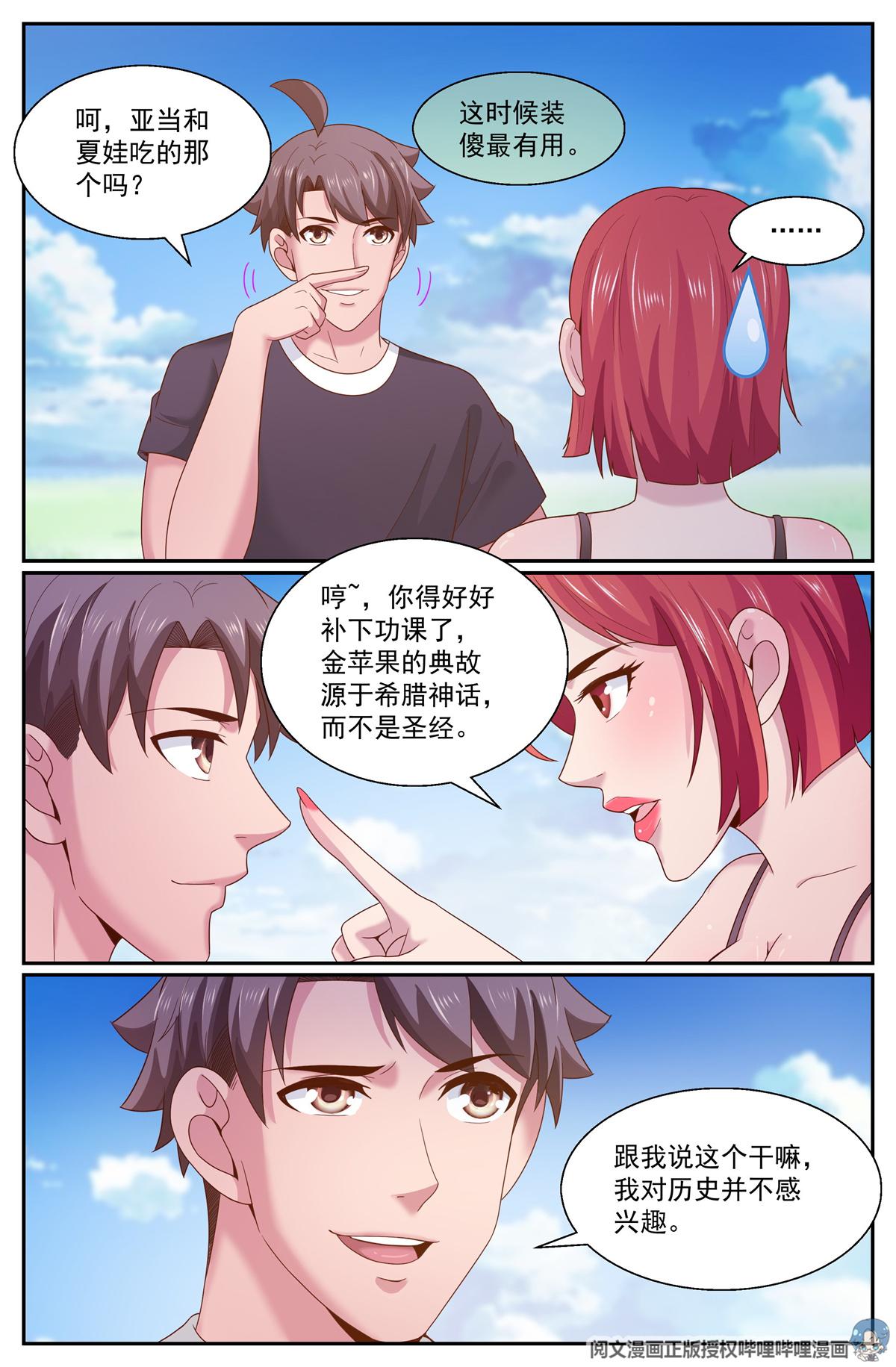 我在末世有套房271 又双是金苹果
