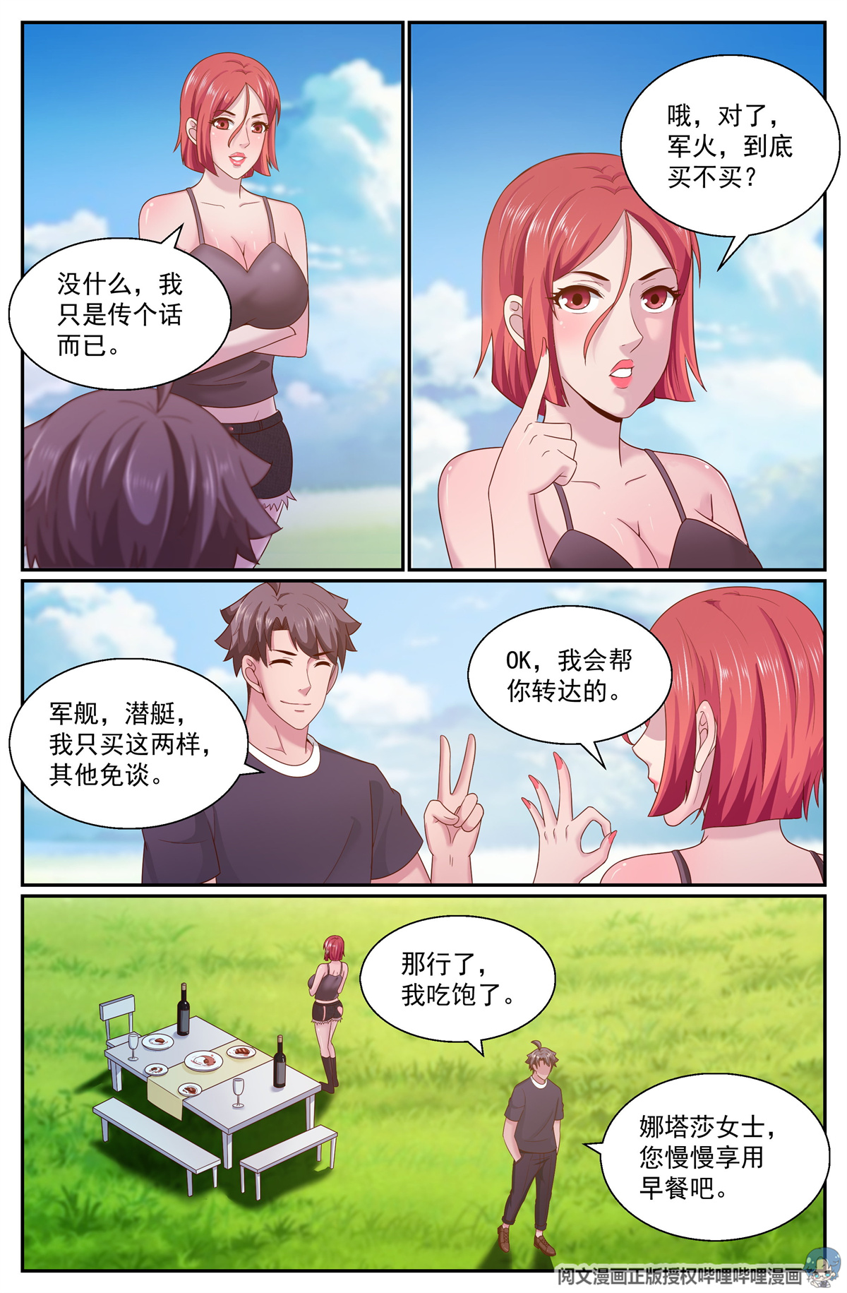我在末世有套房271 又双是金苹果