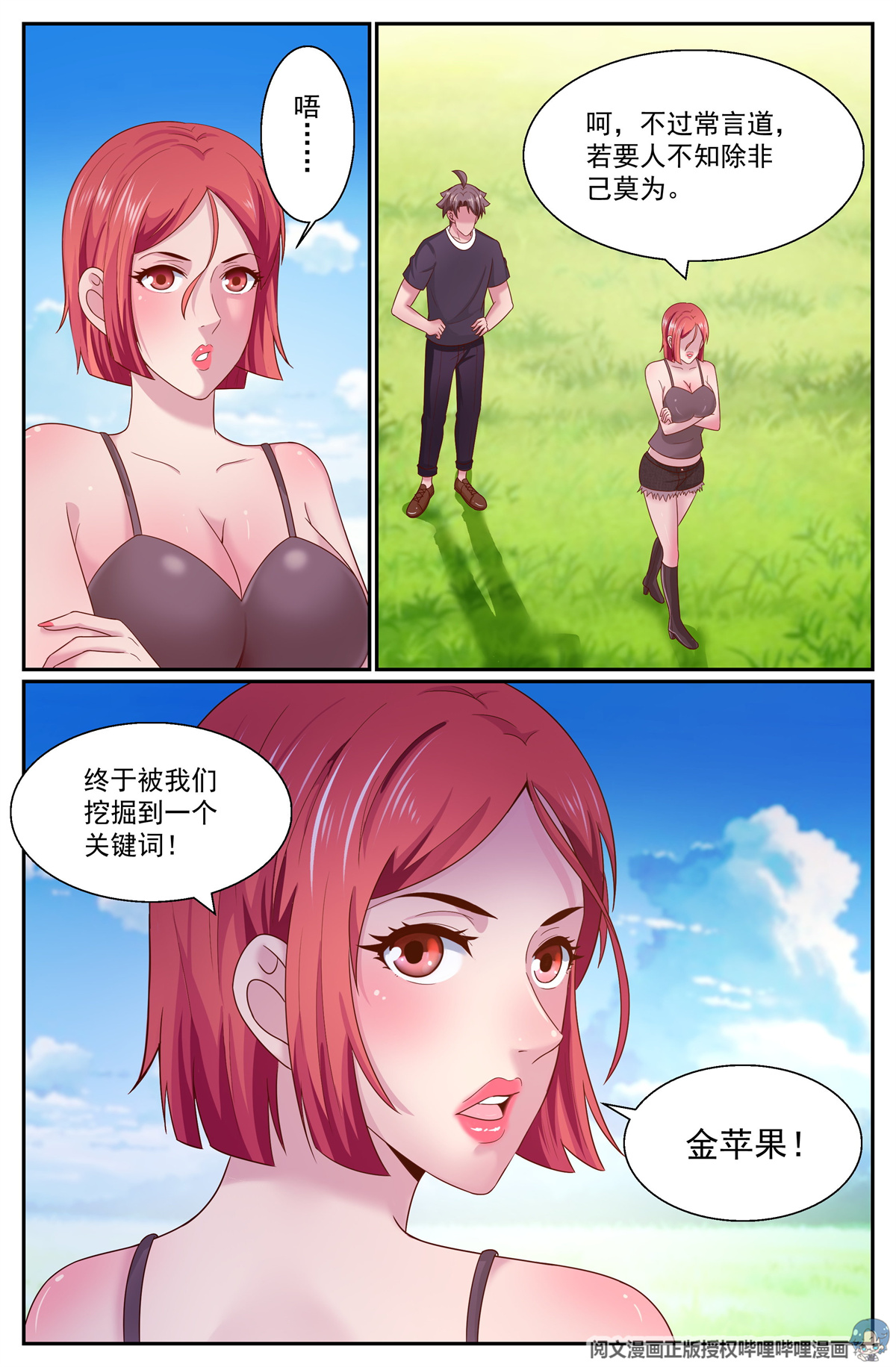 我在末世有套房271 又双是金苹果