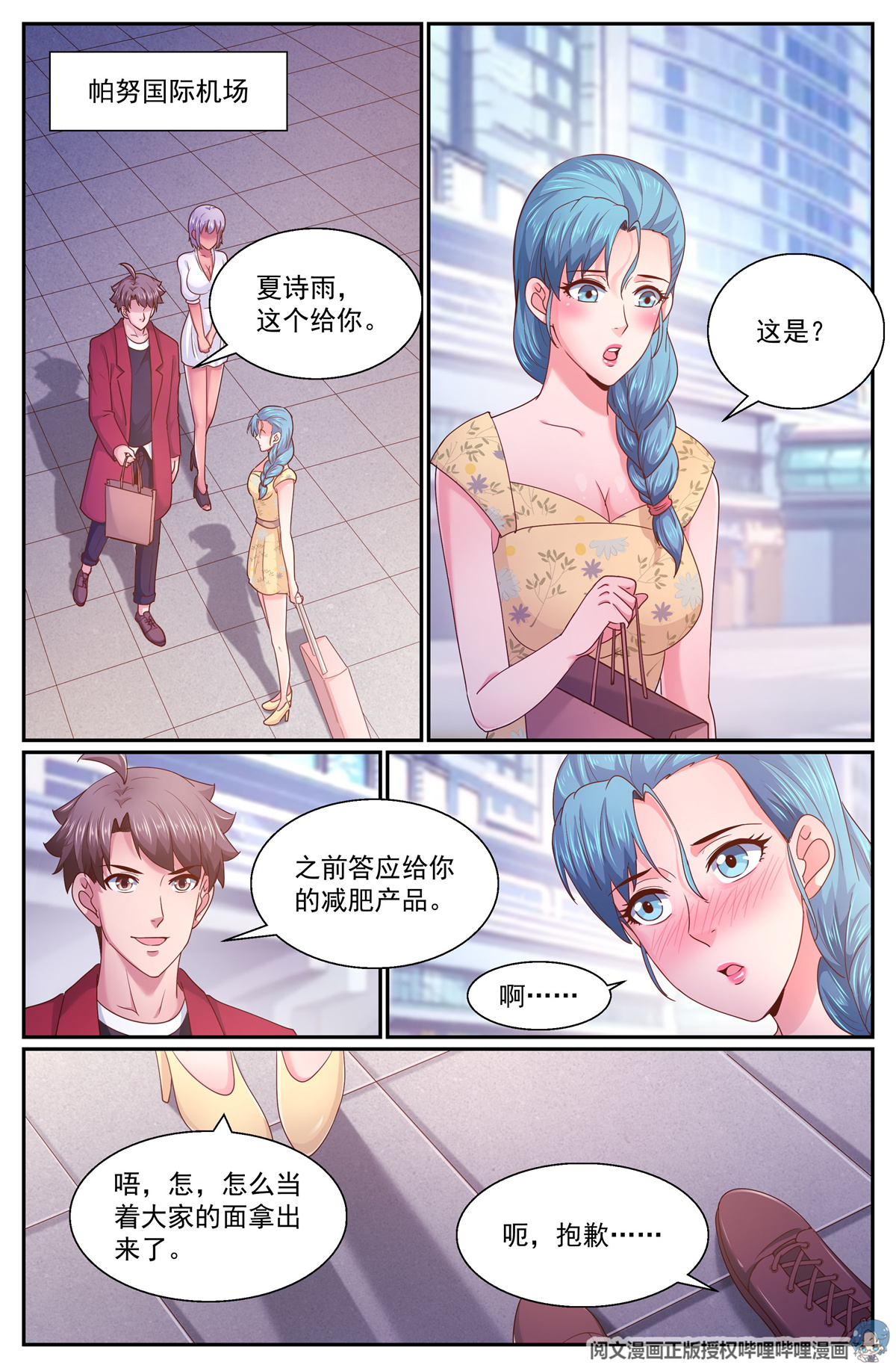 我在末世有套房272 被亲了呢