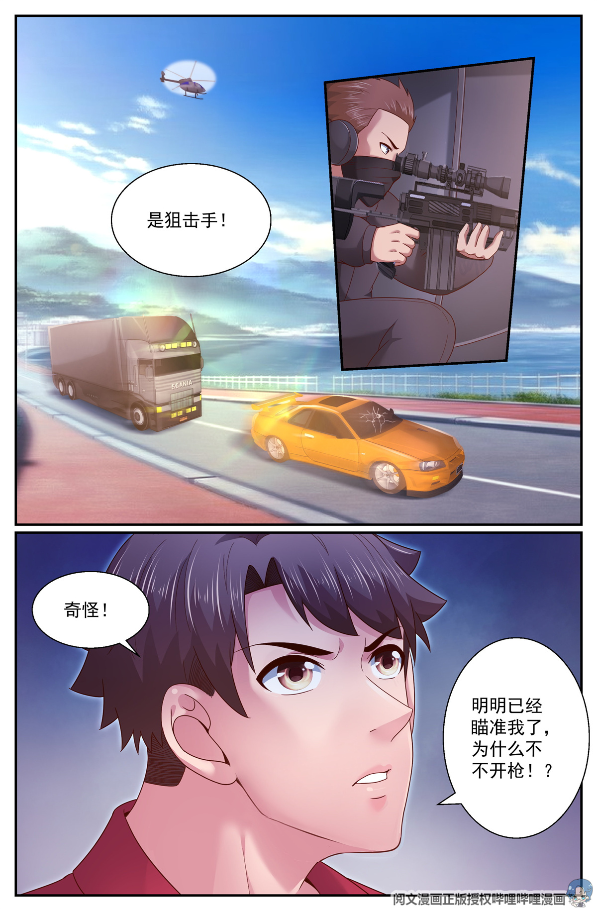 我在末世有套房274 公路激战 中